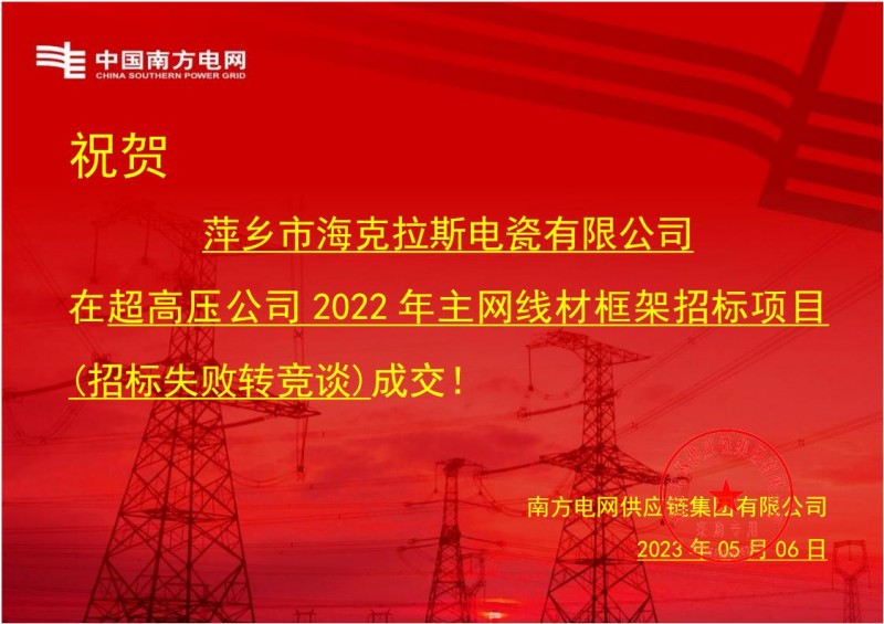 ?？死怪袠酥袊戏诫娋W有限責任公司超高壓公司2022年主網線材框架招標項目