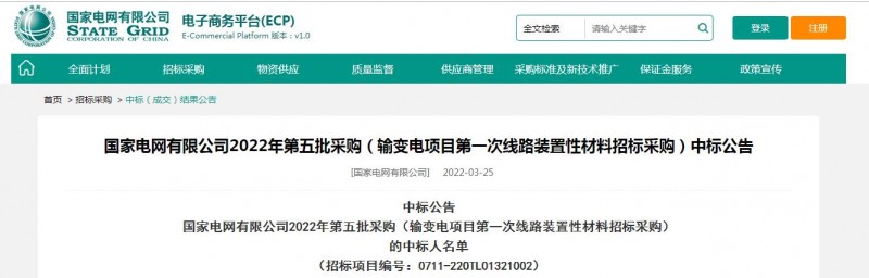 ?？死怪袠?biāo)國家電網(wǎng)有限公司2022年第五批采購（輸變電項目第一次線路裝置性材料招標(biāo)采購）項目